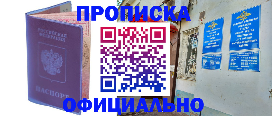 прописка регистрация в Пыть-Яхе