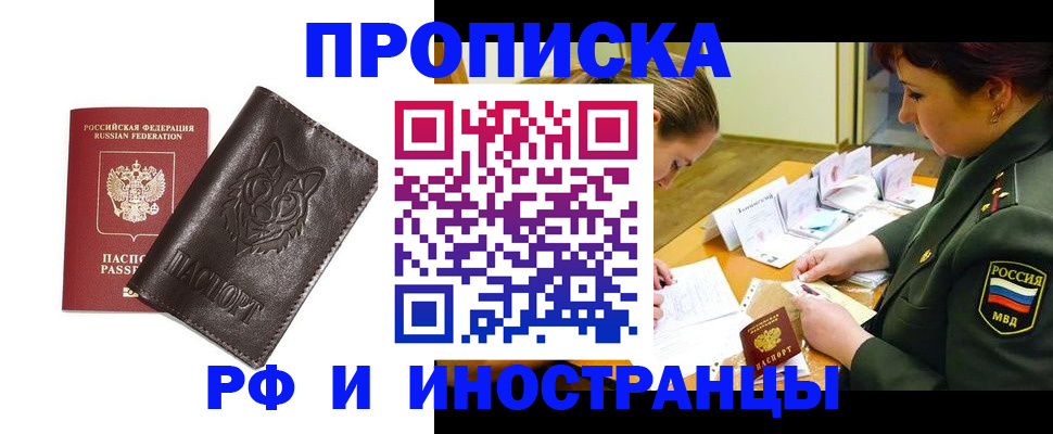 прописка гарантия в Пыть-Яхе